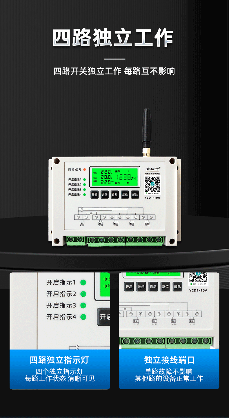 四路遠程控制開關(guān)